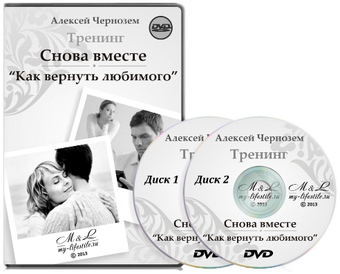 Снова вместе. Как вернуть любимого - Чернозем_0.png